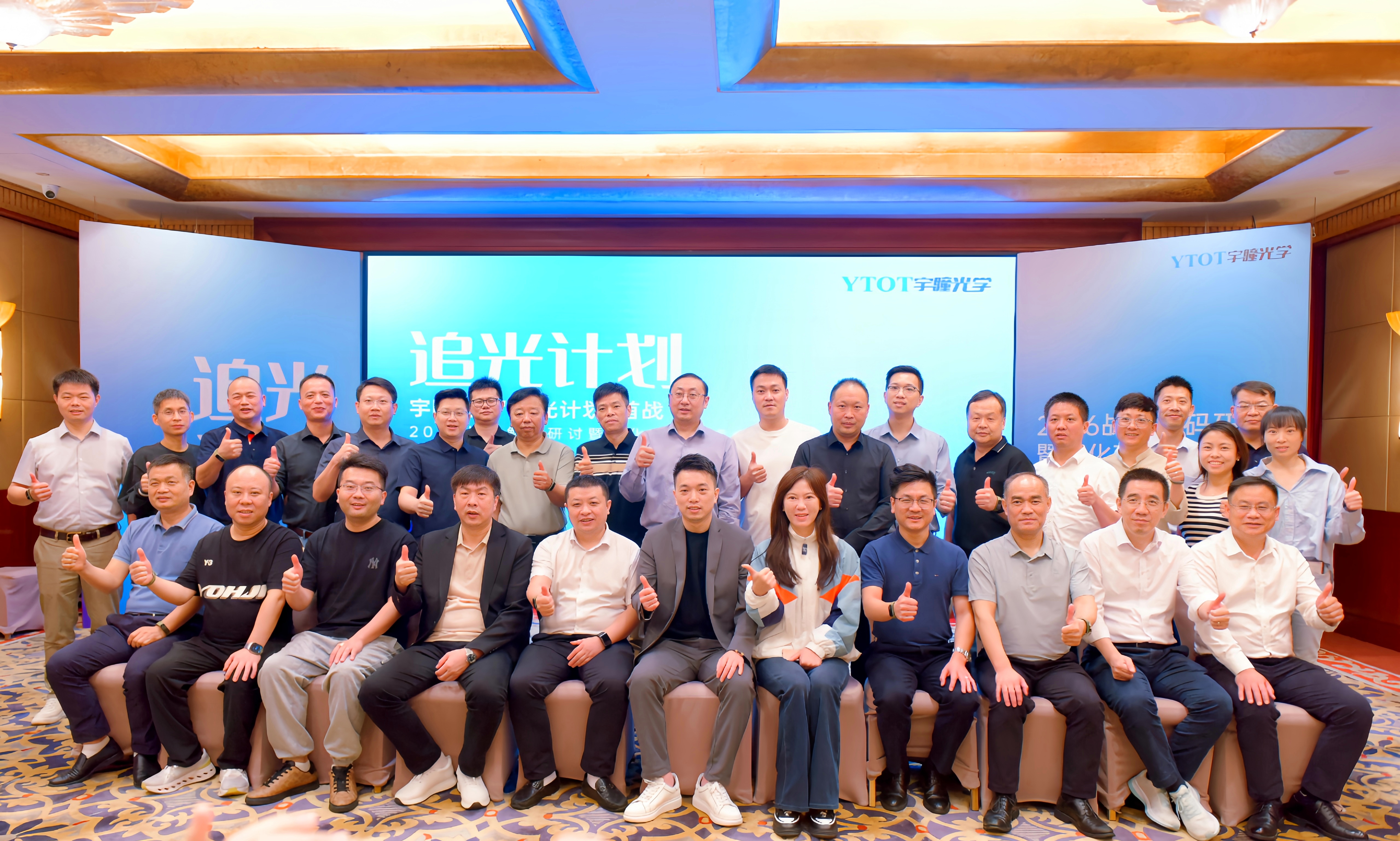 宇瞳光學(xué)“追光計(jì)劃”首戰(zhàn)：2026戰(zhàn)略解碼研討及企業(yè)文化共創(chuàng)會議順利召開